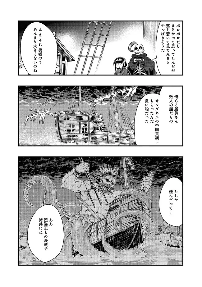 昔勇者で今は骨 第113話 - 8
