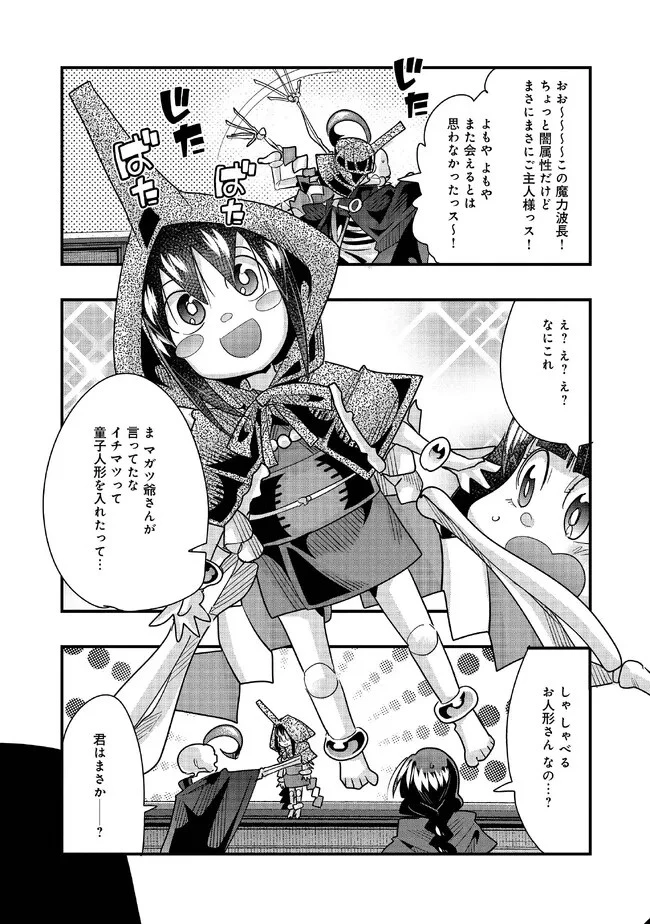 昔勇者で今は骨 第113話 - 11