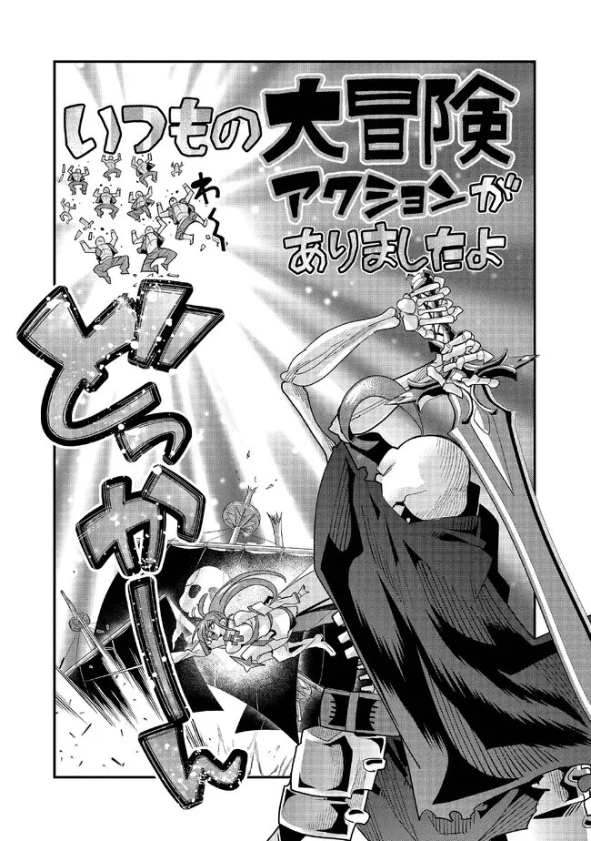 昔勇者で今は骨 第114話 - 8