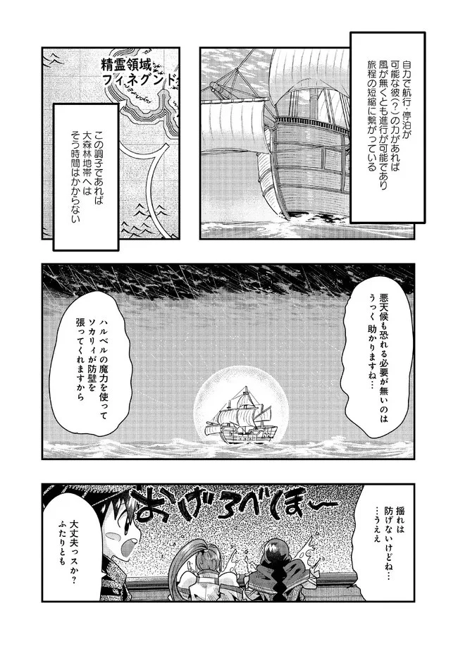 昔勇者で今は骨 第114話 - 10