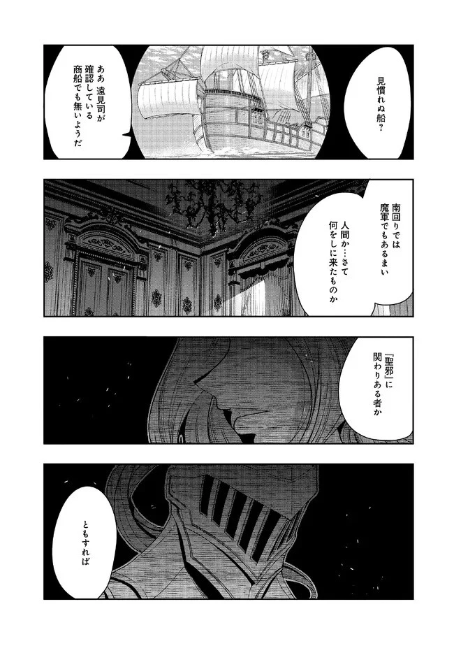 昔勇者で今は骨 第115話 - 1