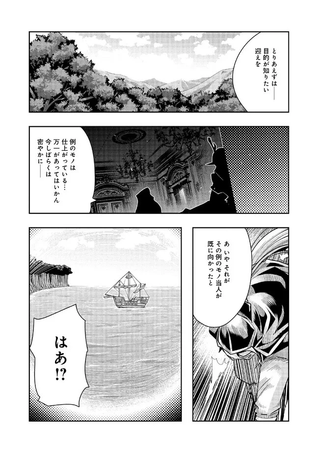 昔勇者で今は骨 第115話 - 2