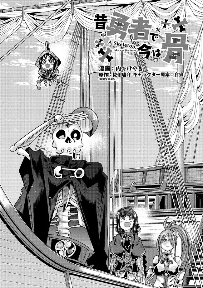 昔勇者で今は骨 第115話 - 3