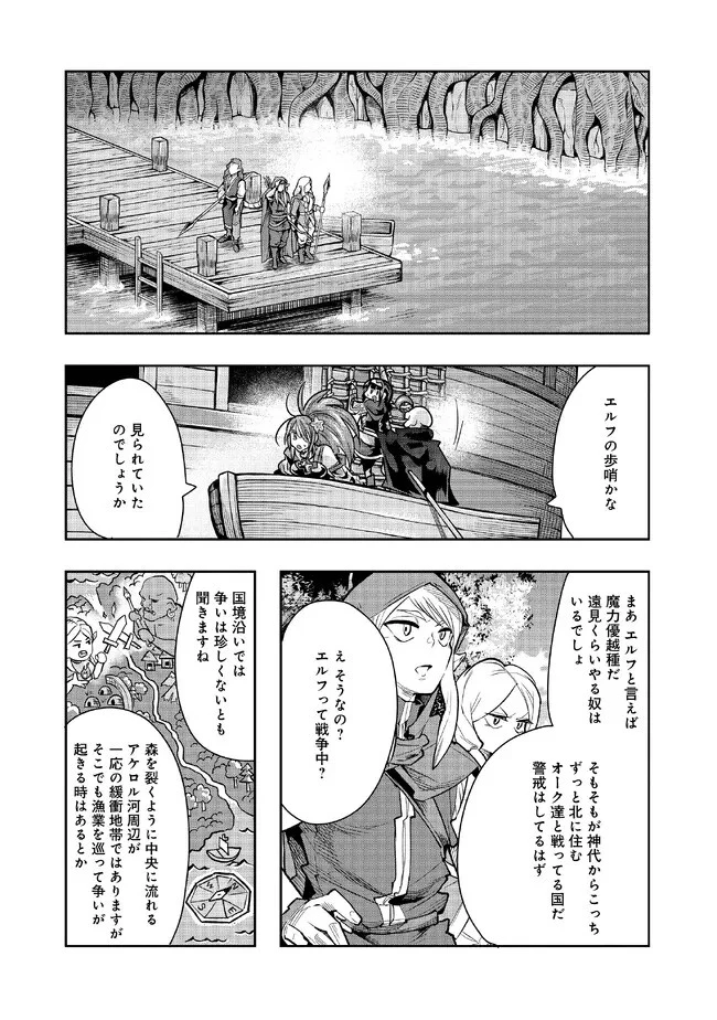 昔勇者で今は骨 第115話 - 4