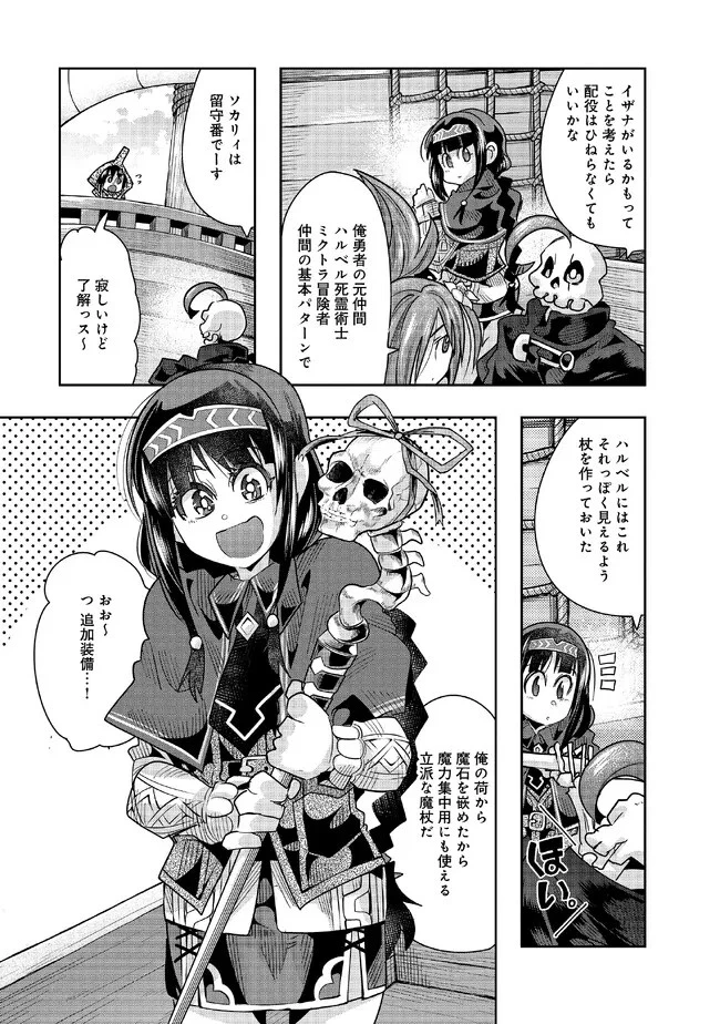 昔勇者で今は骨 第115話 - 5