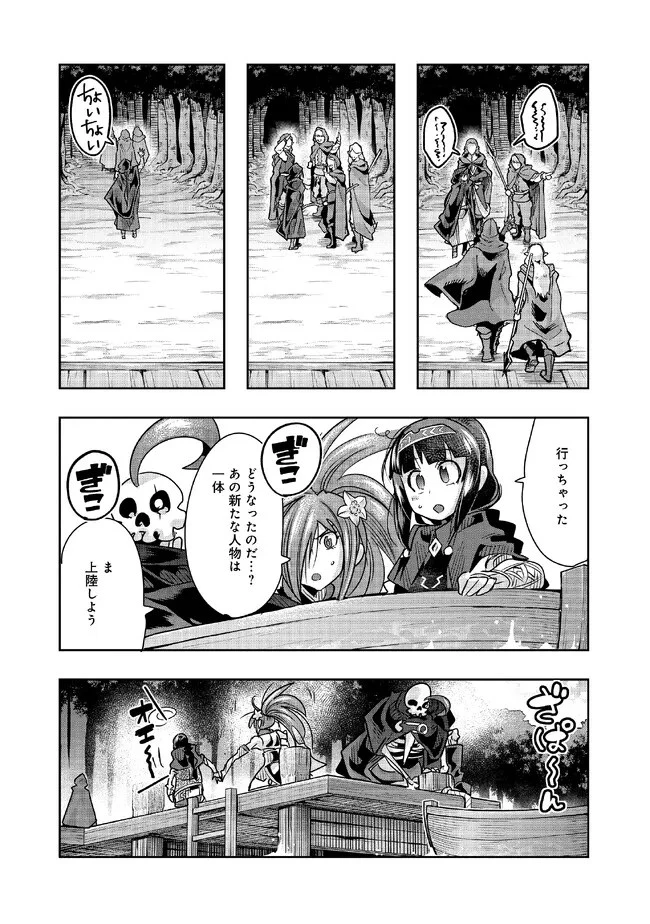 昔勇者で今は骨 第115話 - 8