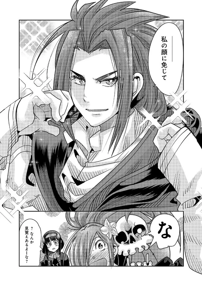 昔勇者で今は骨 第115話 - 11