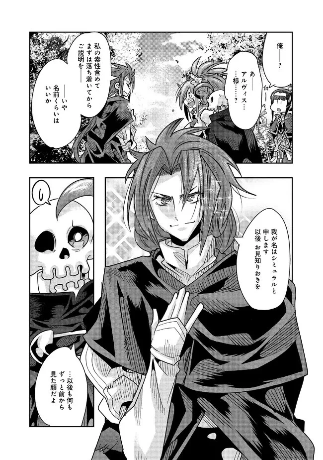 昔勇者で今は骨 第115話 - 12