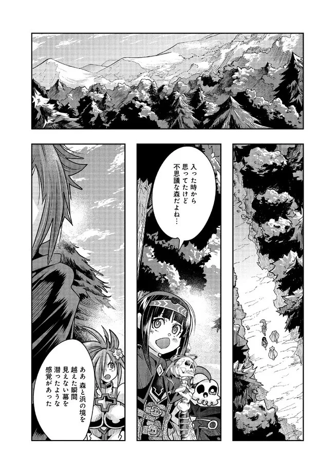 昔勇者で今は骨 第116話 - 1