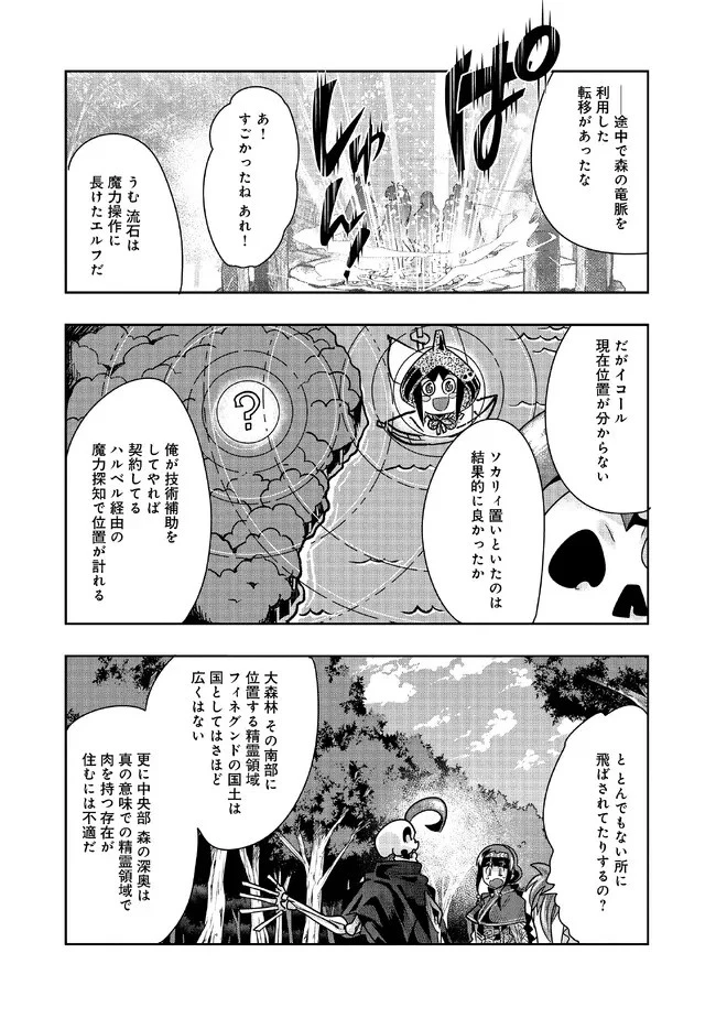 昔勇者で今は骨 第116話 - 2