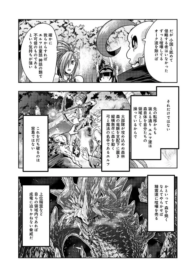 昔勇者で今は骨 第116話 - 3