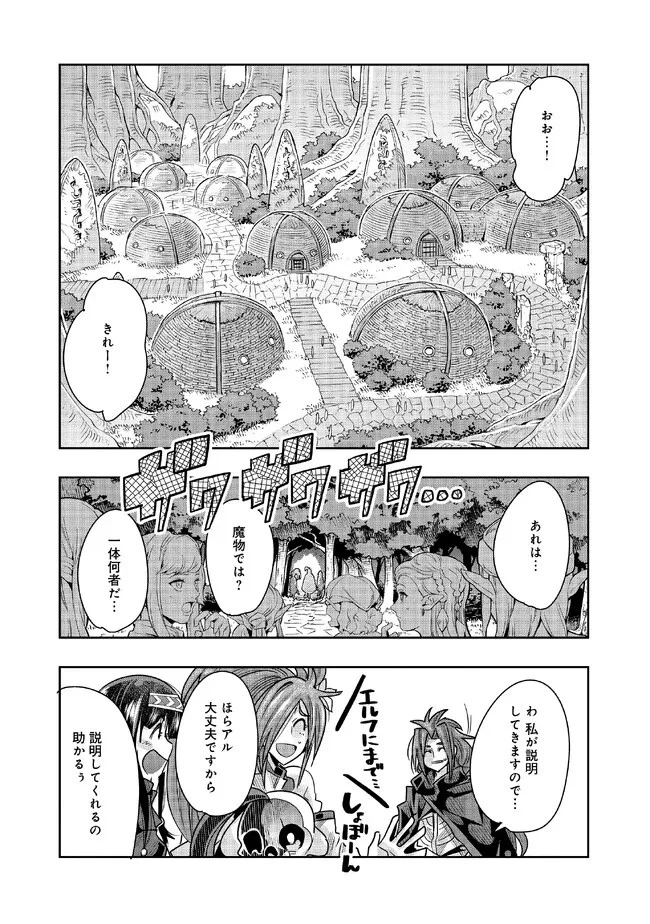昔勇者で今は骨 第116話 - 6