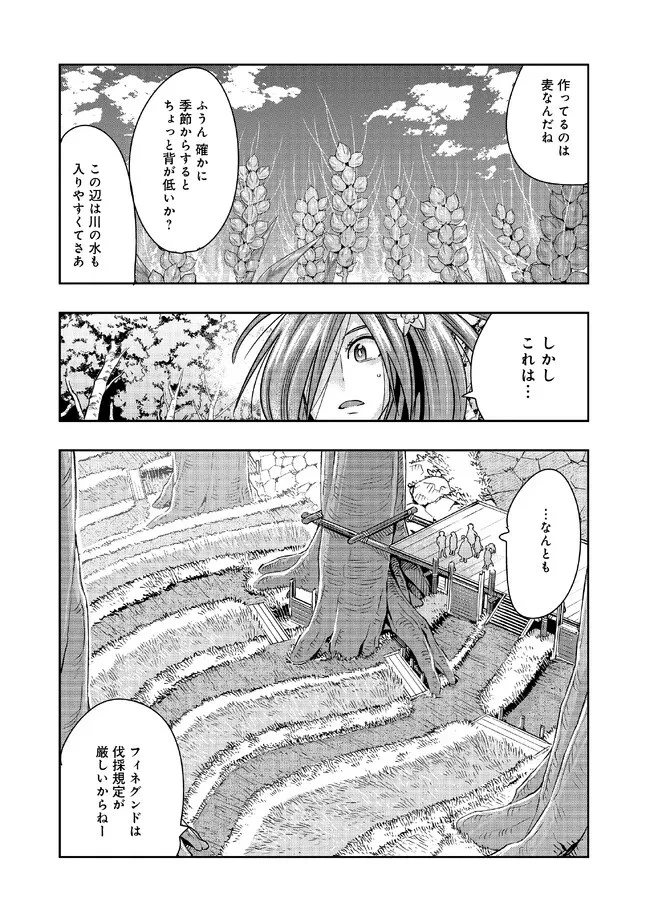 昔勇者で今は骨 第116話 - 10
