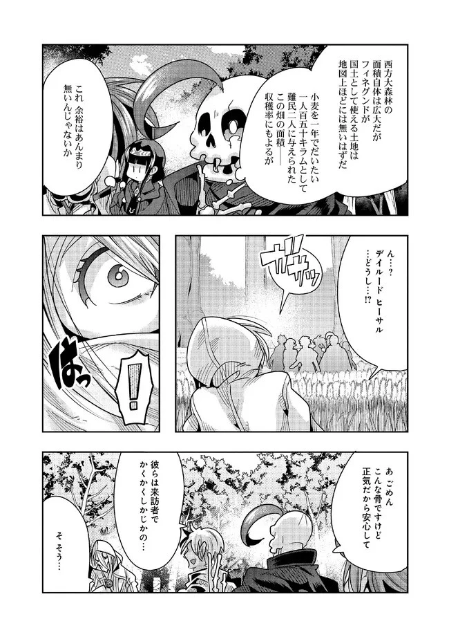 昔勇者で今は骨 第116話 - 11