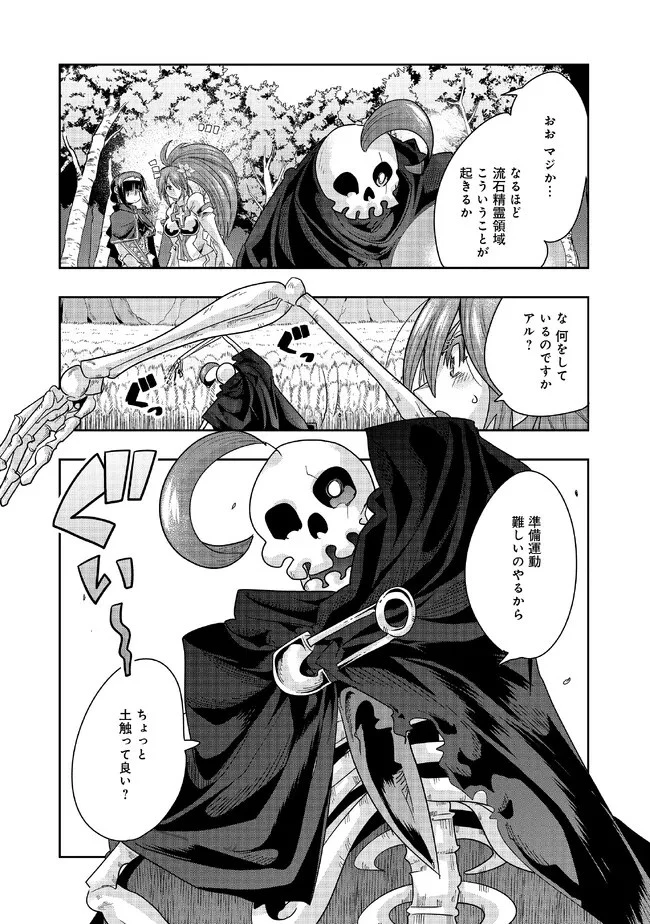 昔勇者で今は骨 第117話 - 2