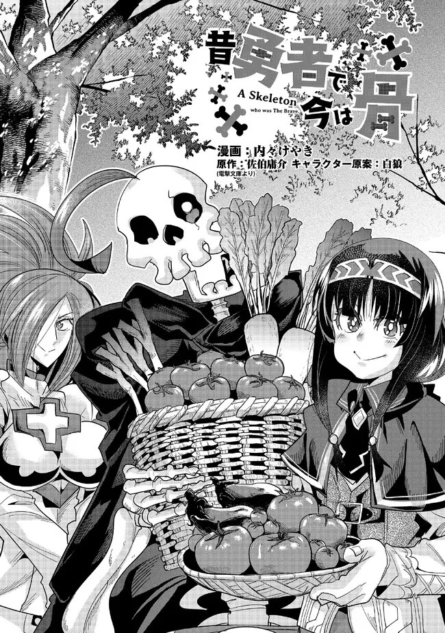 昔勇者で今は骨 第117話 - 3