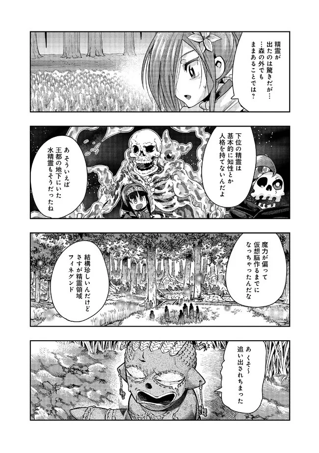 昔勇者で今は骨 第117話 - 7