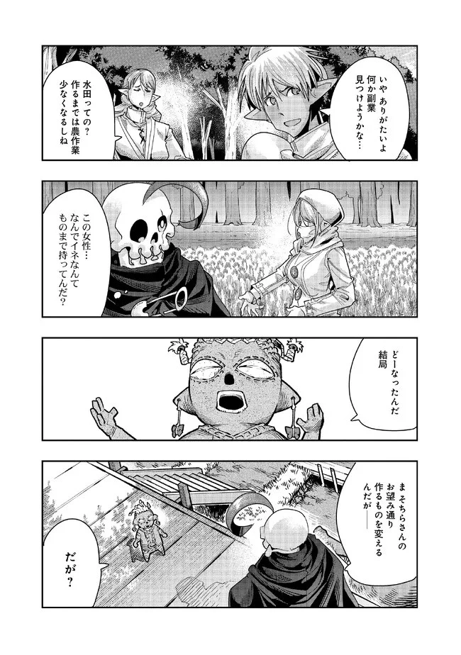 昔勇者で今は骨 第117話 - 12