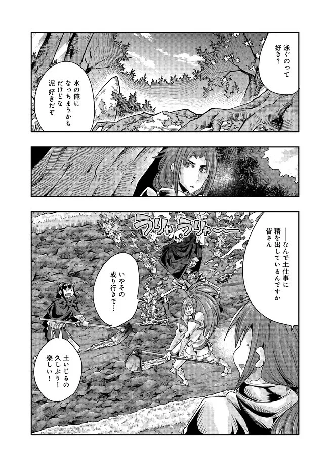 昔勇者で今は骨 第118話 - 1
