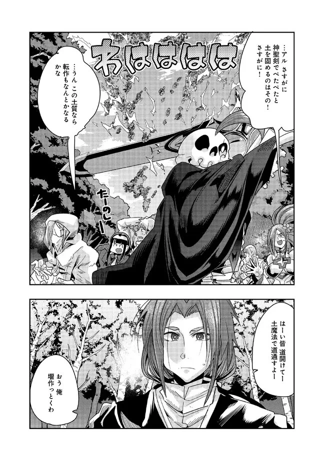 昔勇者で今は骨 第118話 - 2