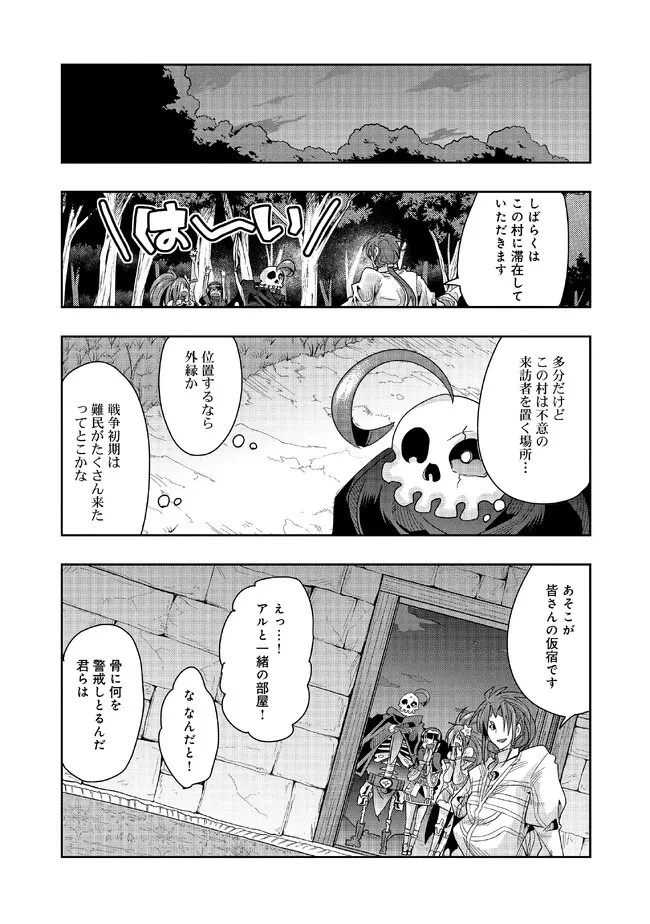 昔勇者で今は骨 第118話 - 3