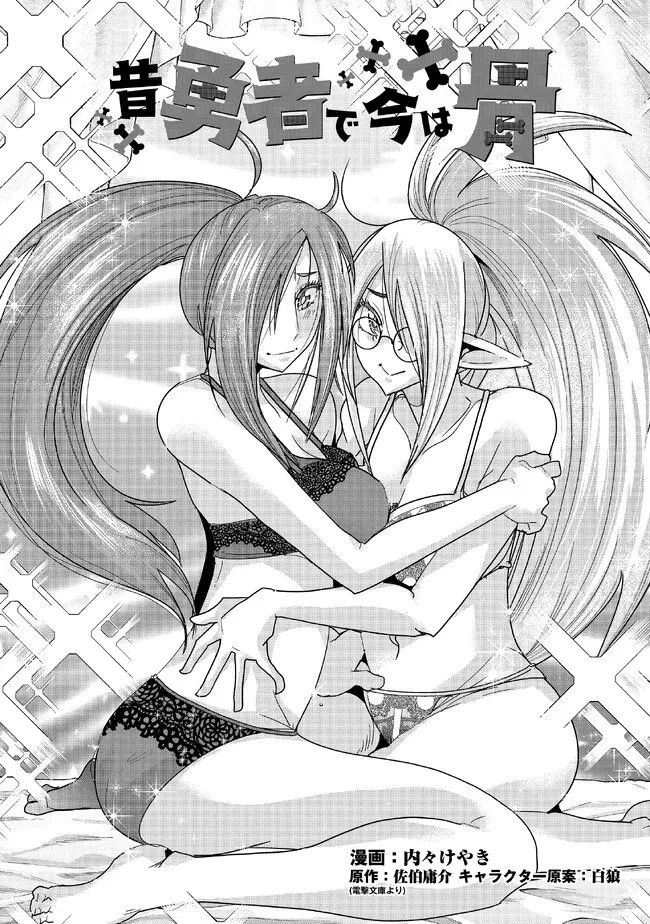 昔勇者で今は骨 第119話 - 4