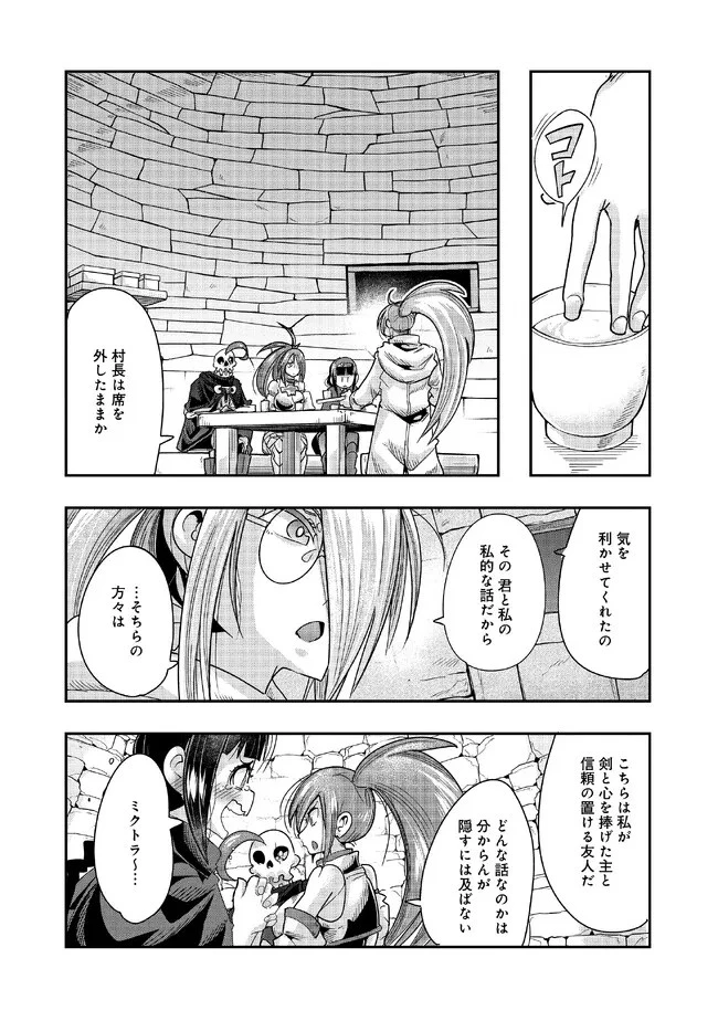昔勇者で今は骨 第119話 - 6