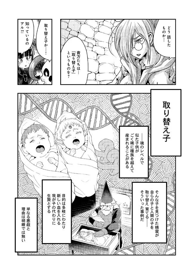 昔勇者で今は骨 第119話 - 8