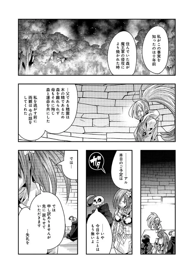 昔勇者で今は骨 第120話 - 2