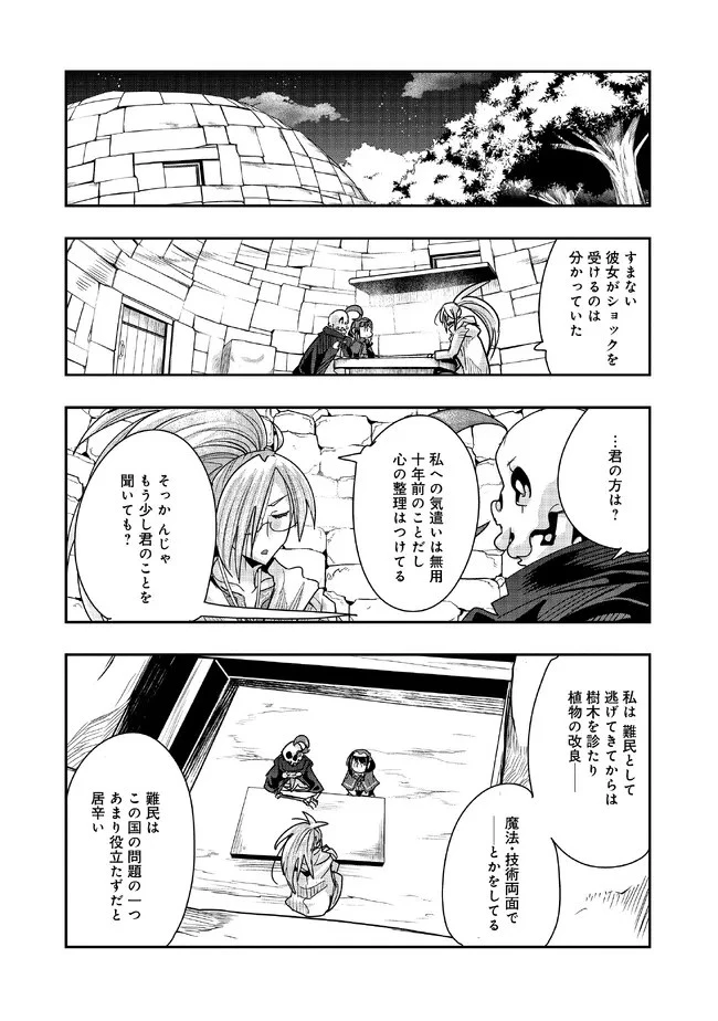 昔勇者で今は骨 第120話 - 3