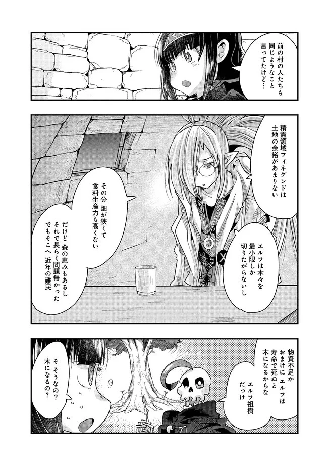 昔勇者で今は骨 第120話 - 4