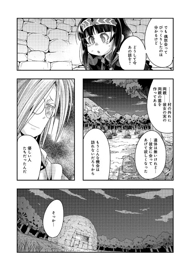 昔勇者で今は骨 第120話 - 6