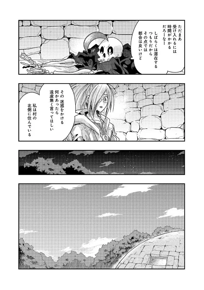 昔勇者で今は骨 第120話 - 7