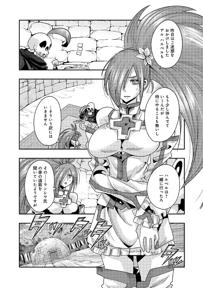 昔勇者で今は骨 第120話 - 8