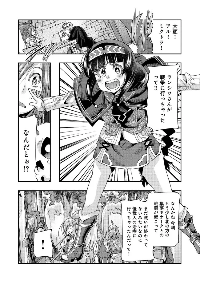 昔勇者で今は骨 第120話 - 9