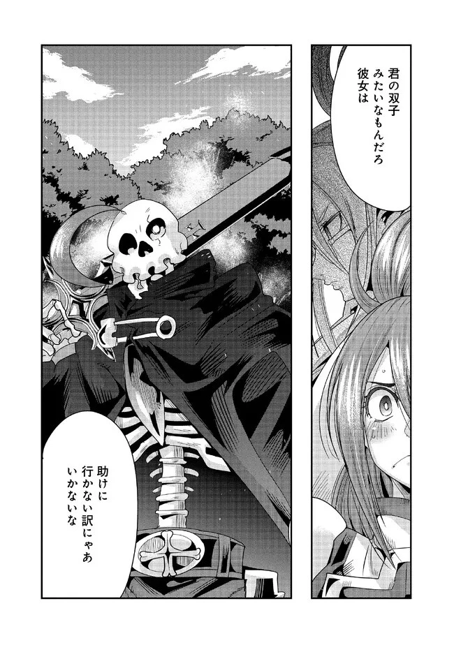 昔勇者で今は骨 第120話 - 11