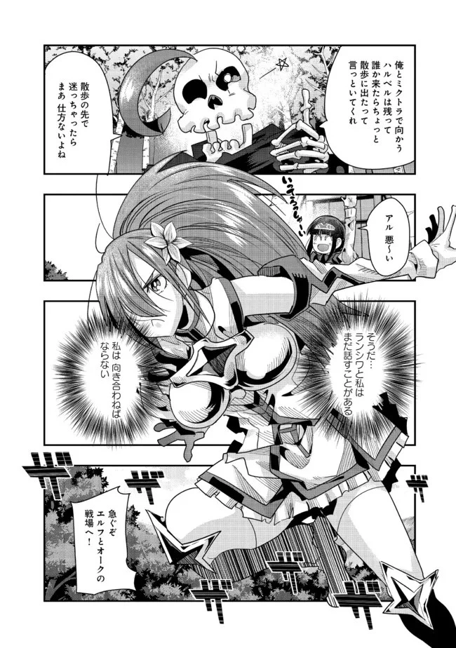 昔勇者で今は骨 第121話 - 1