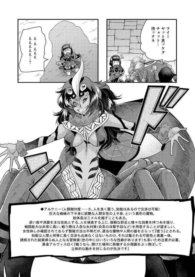 昔勇者で今は骨 第121話 - 8