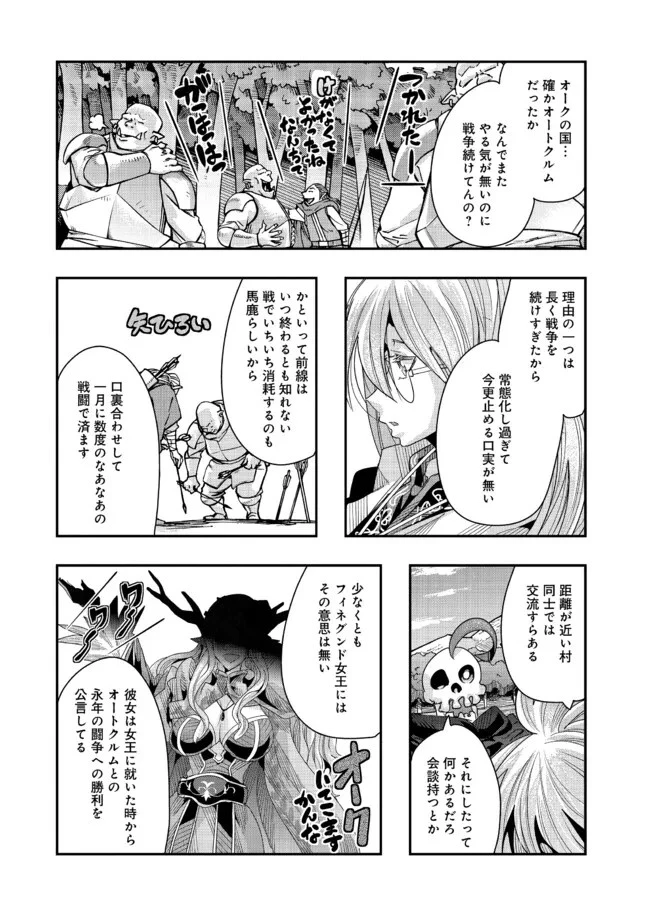 昔勇者で今は骨 第121話 - 11