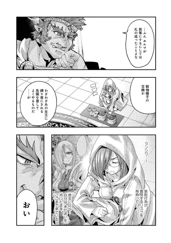 昔勇者で今は骨 第123話 - 1