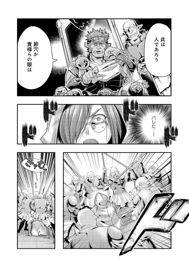昔勇者で今は骨 第123話 - 2