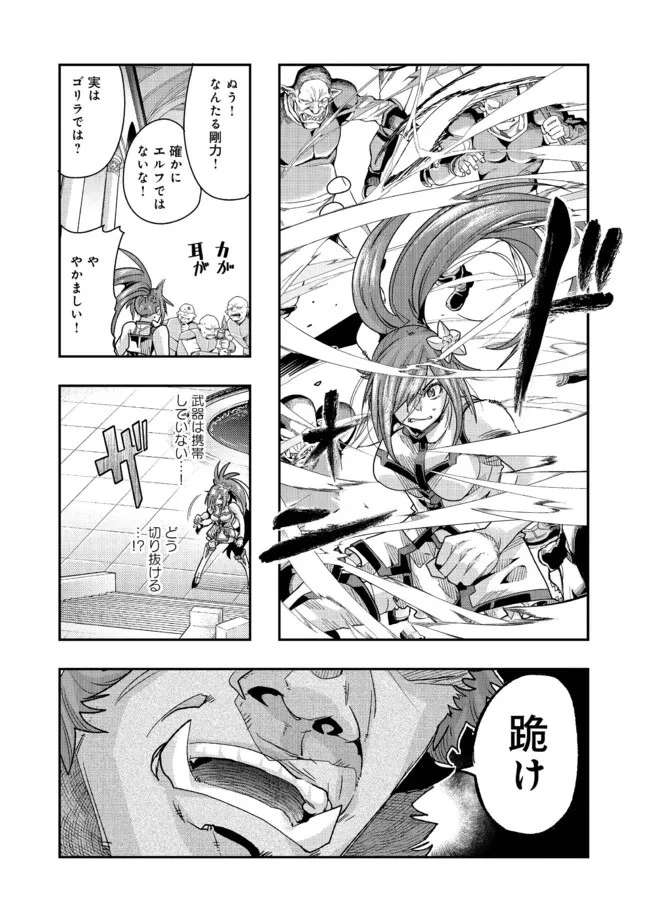 昔勇者で今は骨 第123話 - 3