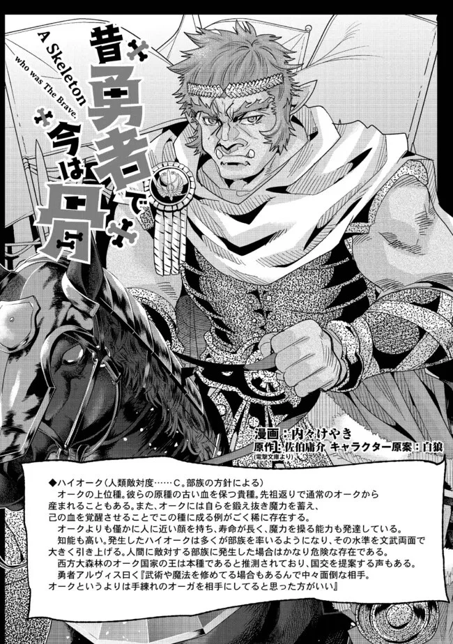 昔勇者で今は骨 第123話 - 5