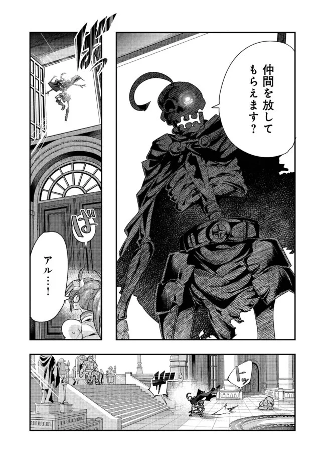 昔勇者で今は骨 第123話 - 6
