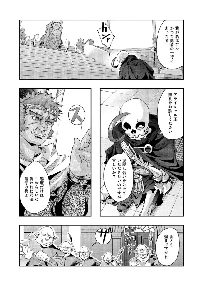 昔勇者で今は骨 第123話 - 7