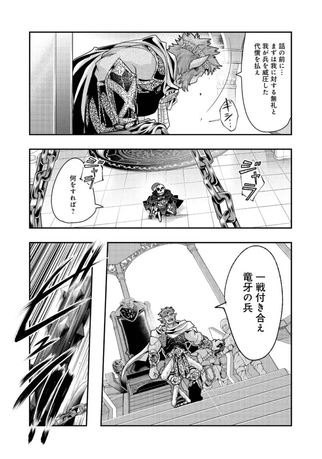 昔勇者で今は骨 第123話 - 8