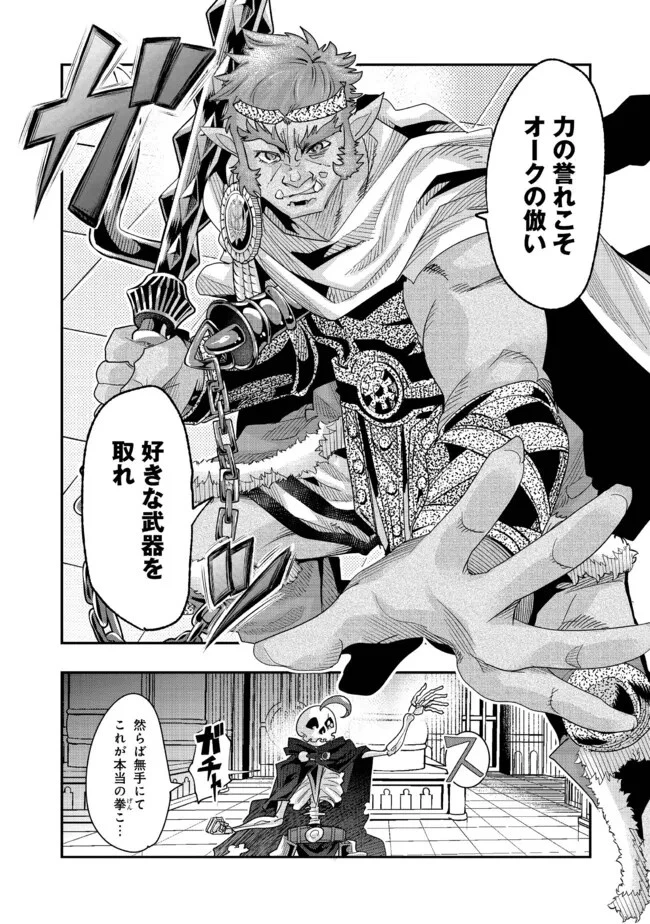 昔勇者で今は骨 第123話 - 9