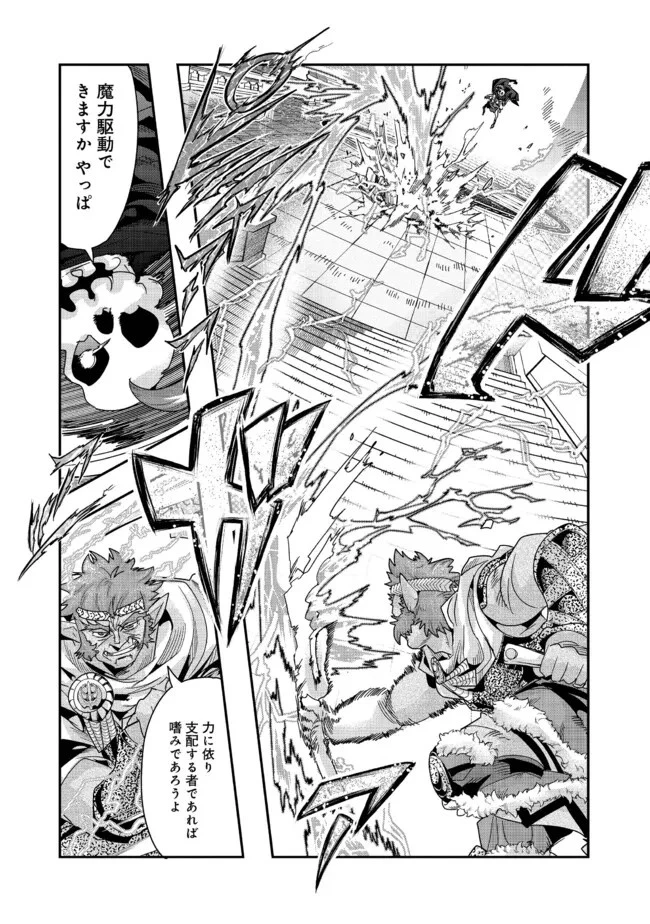昔勇者で今は骨 第123話 - 10