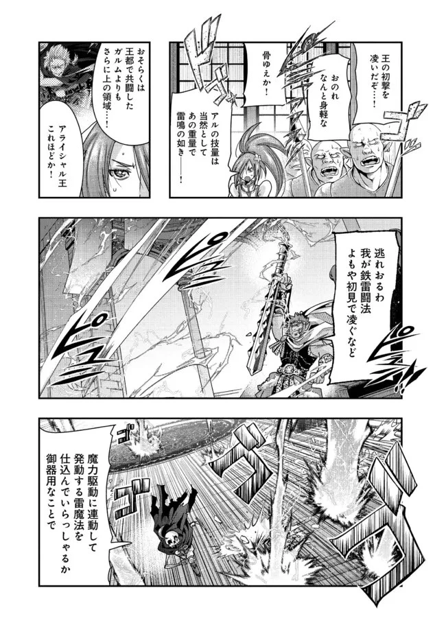 昔勇者で今は骨 第123話 - 11