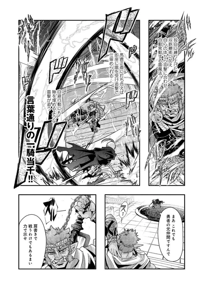 昔勇者で今は骨 第123話 - 12